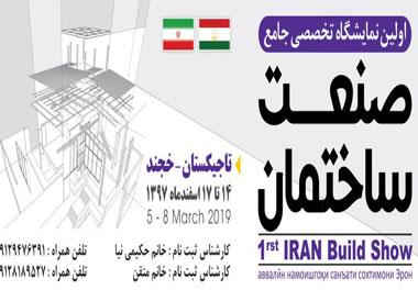 اصفهان، مجری نمایشگاه بزرگ ساختمان در کشور تاجیکستان